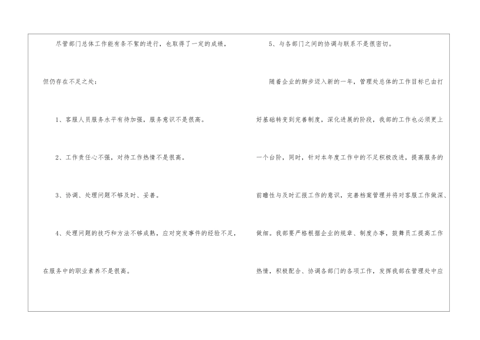实用的客服部工作计划模板汇总7篇_第2页