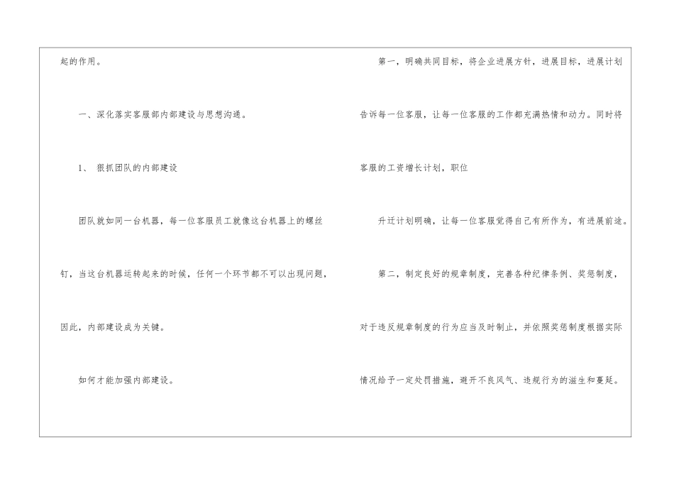 实用的客服部工作计划模板汇总7篇_第3页
