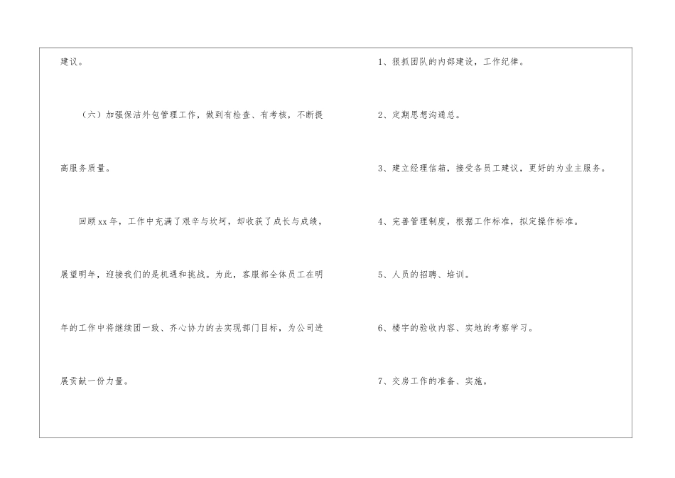 实用的客服部工作计划模板五篇_第2页