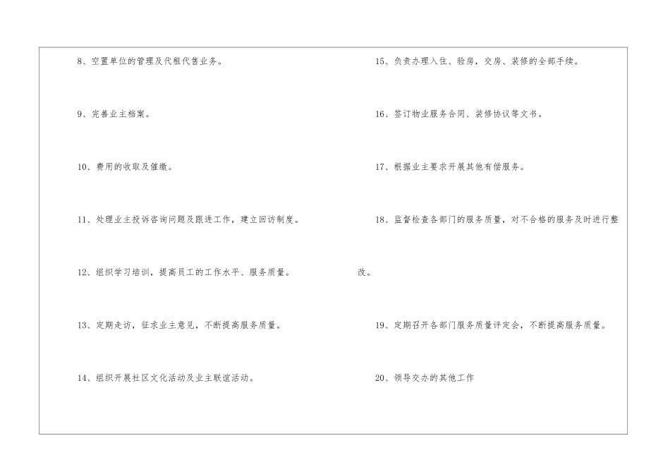 实用的客服部工作计划模板五篇_第3页
