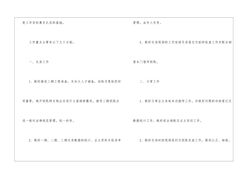 实用的客服部工作计划模板6篇_第2页