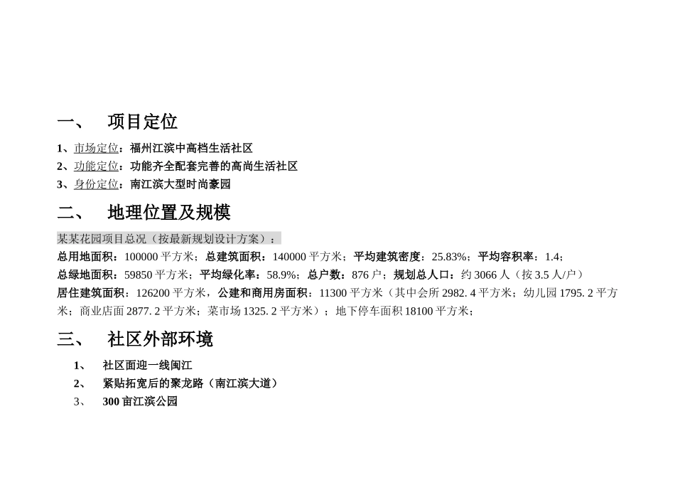 项目策划2分析(1)_第2页