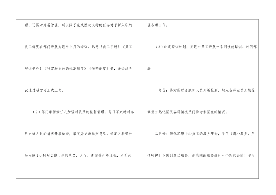 实用的客服部工作计划模板汇总8篇_第2页