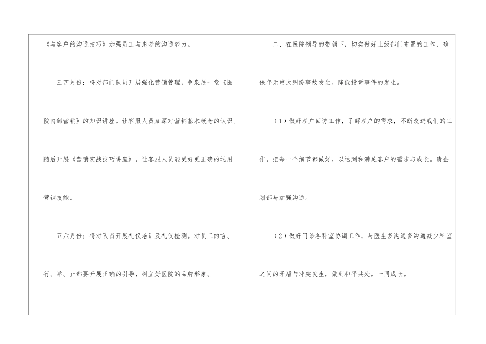 实用的客服部工作计划模板汇总8篇_第3页