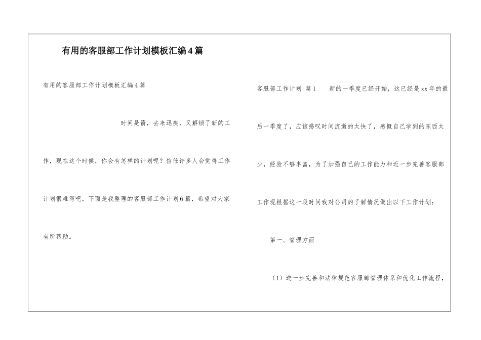 实用的客服部工作计划模板汇编4篇_第1页