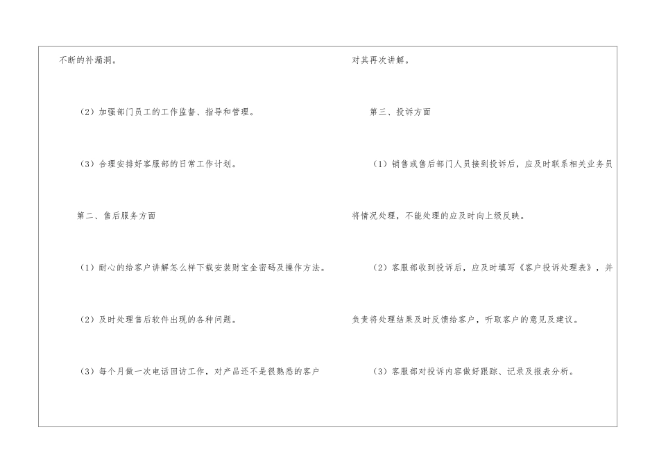 实用的客服部工作计划模板汇编4篇_第2页