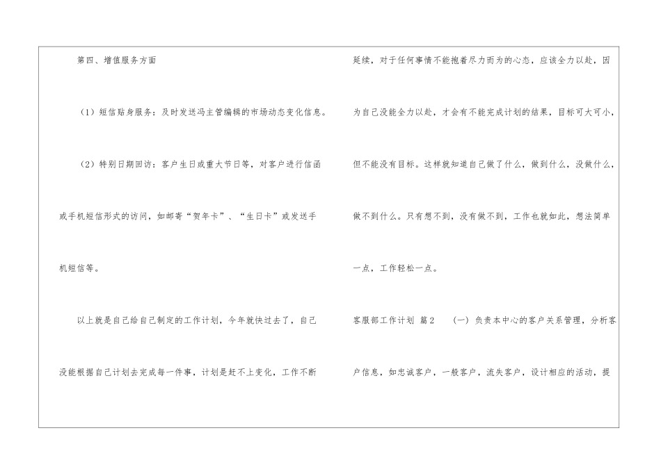 实用的客服部工作计划模板汇编4篇_第3页