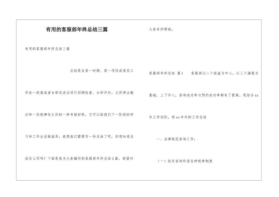 实用的客服部年终总结三篇_第1页