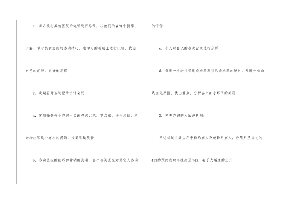 实用的客服部年终总结三篇_第3页