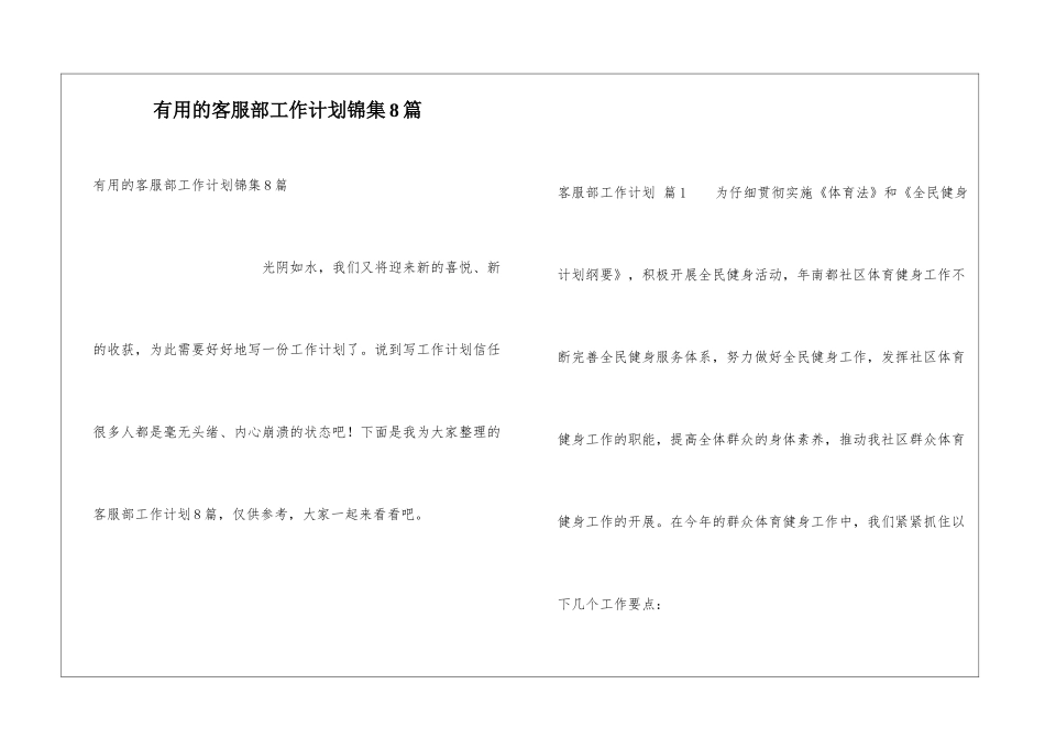 实用的客服部工作计划锦集8篇_第1页