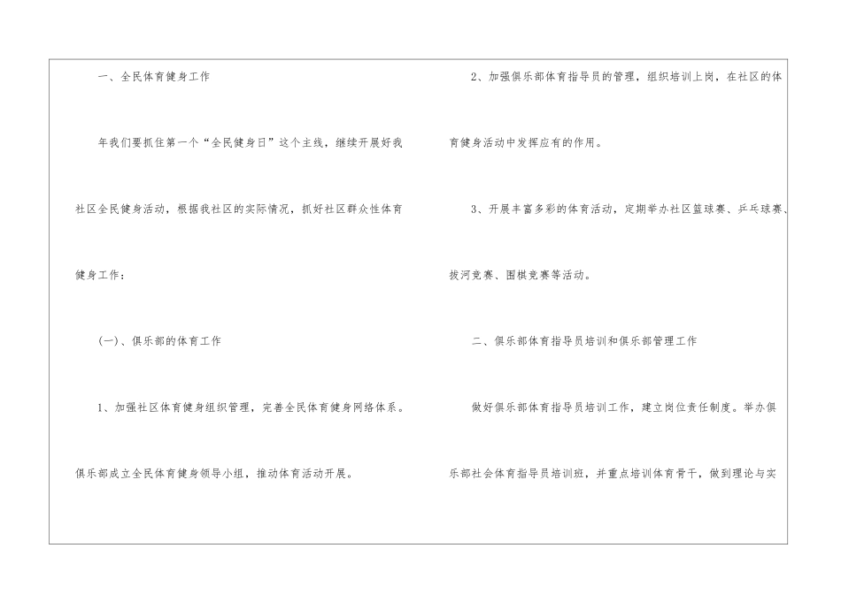 实用的客服部工作计划锦集8篇_第2页
