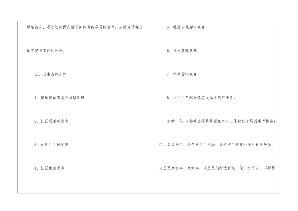 实用的客服部工作计划锦集8篇_第3页
