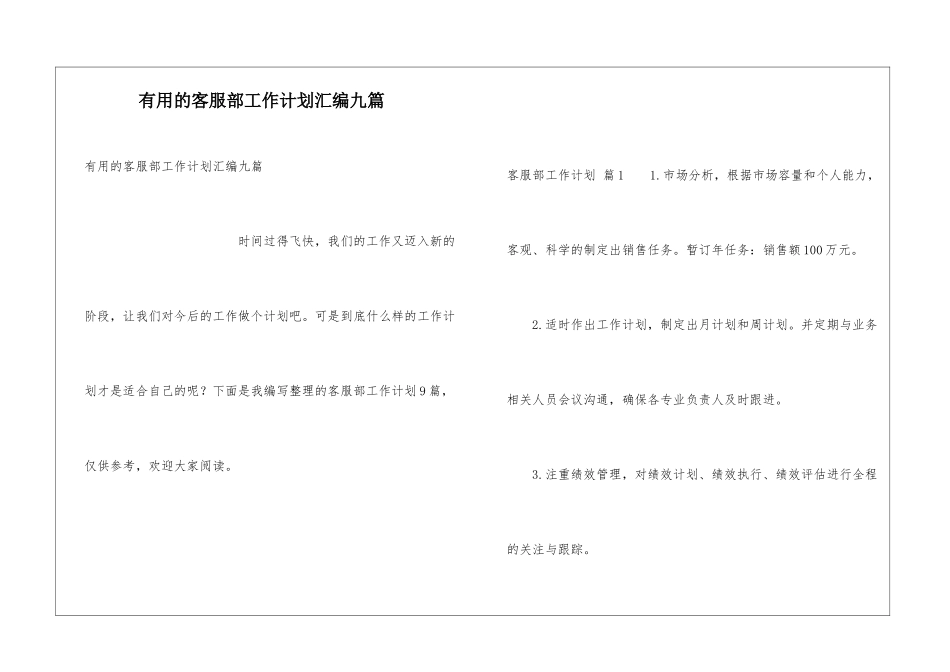 实用的客服部工作计划汇编九篇_第1页