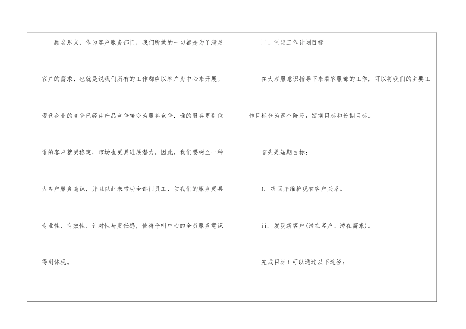 实用的客服部工作计划汇编九篇_第3页