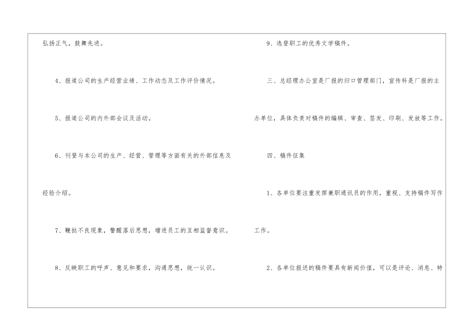 实用的宣传工作计划锦集六篇_第3页
