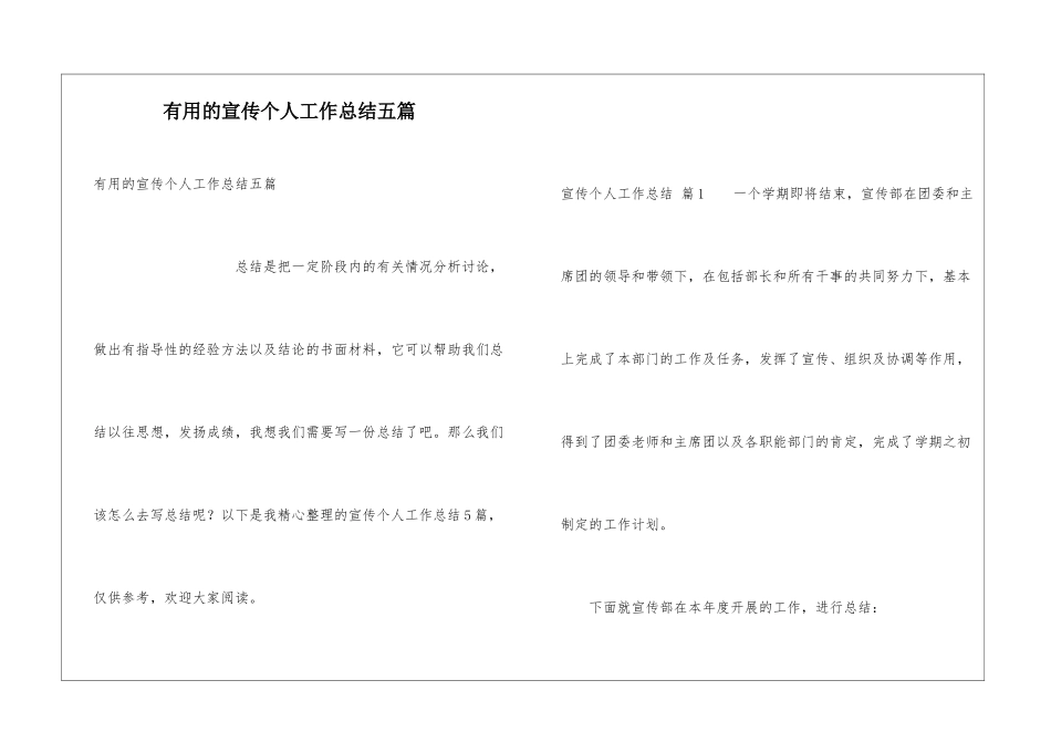 实用的宣传个人工作总结五篇_第1页