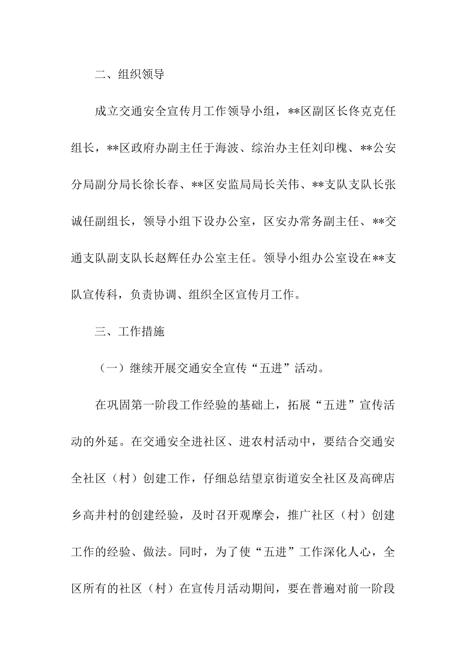 实用的宣传工作方案三篇_第2页