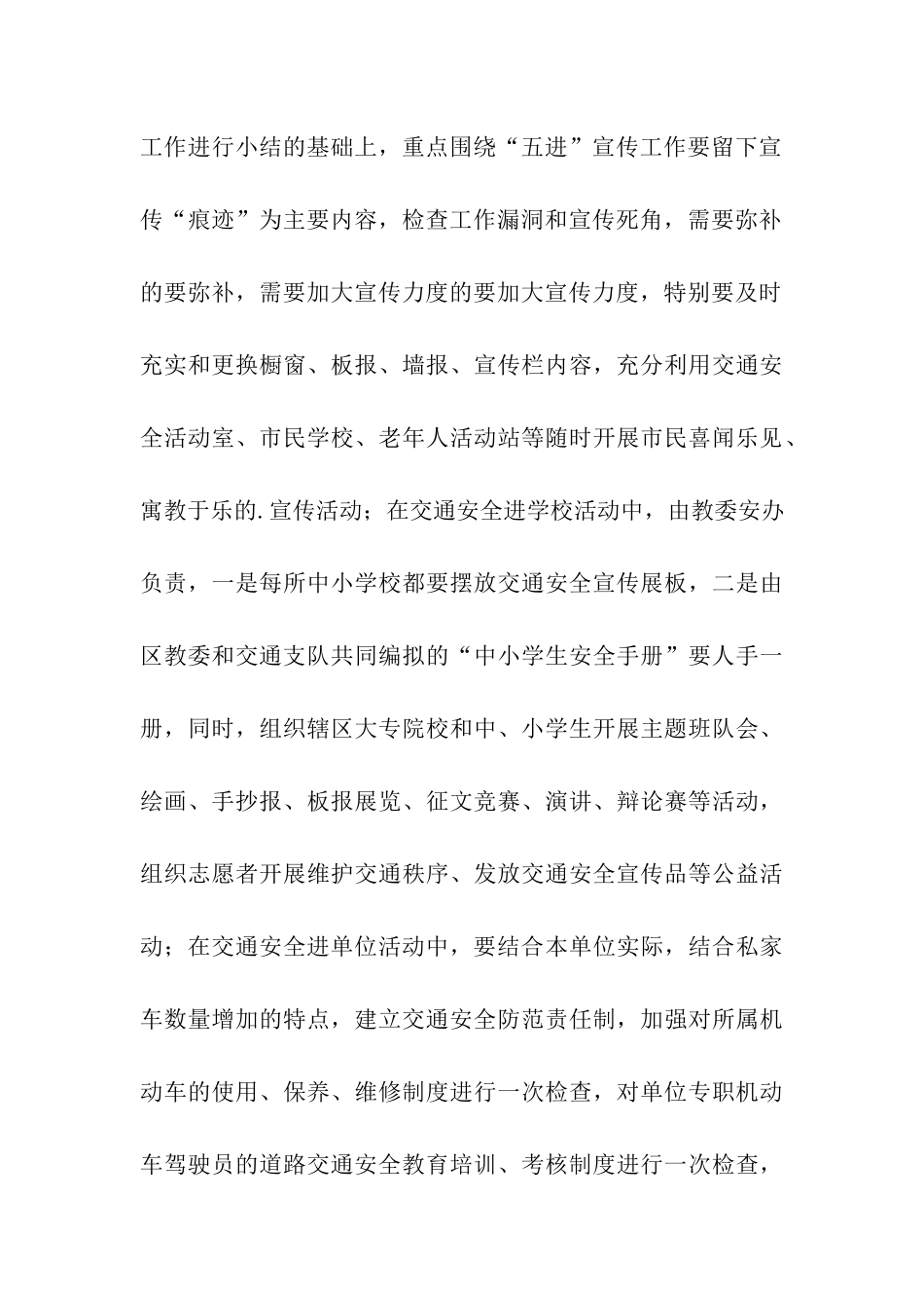 实用的宣传工作方案三篇_第3页