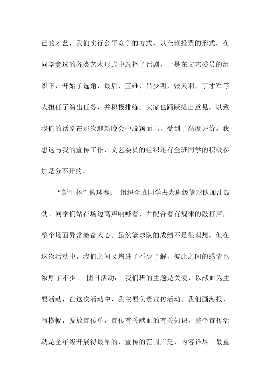 实用的宣传委员个人工作总结四篇_第2页