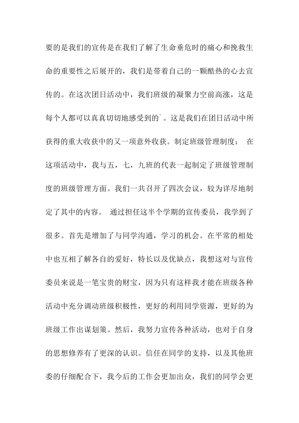 实用的宣传委员个人工作总结四篇_第3页