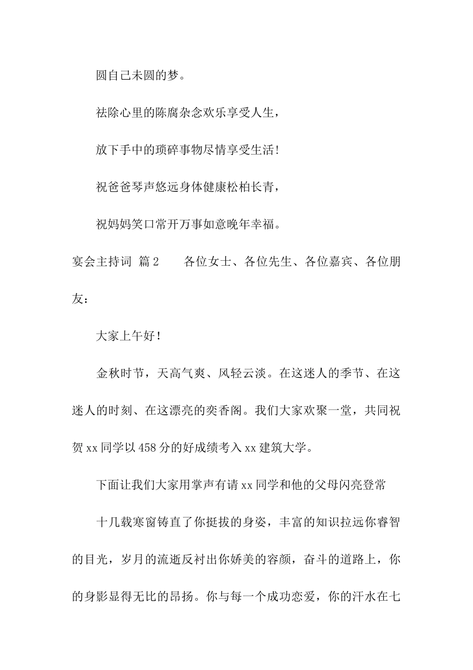 实用的宴会主持词3篇_第3页