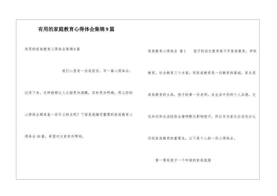 实用的家庭教育心得体会集锦9篇_第1页