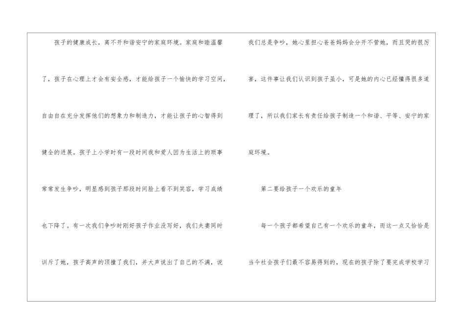 实用的家庭教育心得体会集锦9篇_第2页