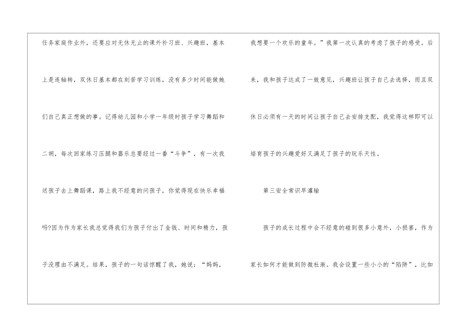 实用的家庭教育心得体会集锦9篇_第3页
