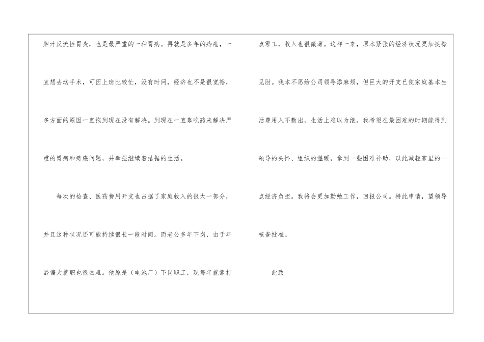 实用的家庭贫困申请书汇总六篇_第2页