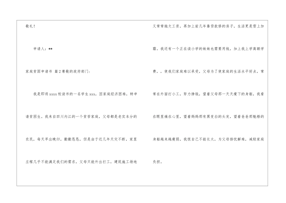 实用的家庭贫困申请书汇总六篇_第3页