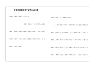实用的家庭贫困申请书汇总六篇