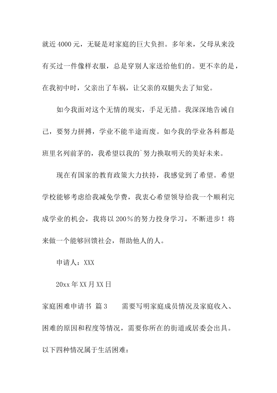 实用的家庭困难申请书三篇_第3页