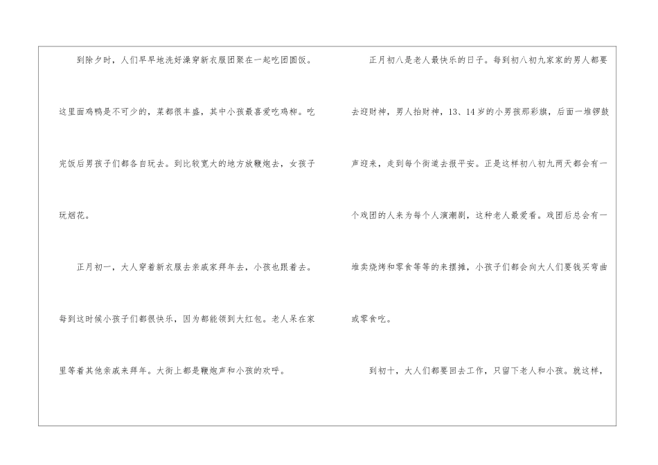 实用的家乡的春节作文400字集合五篇_第2页