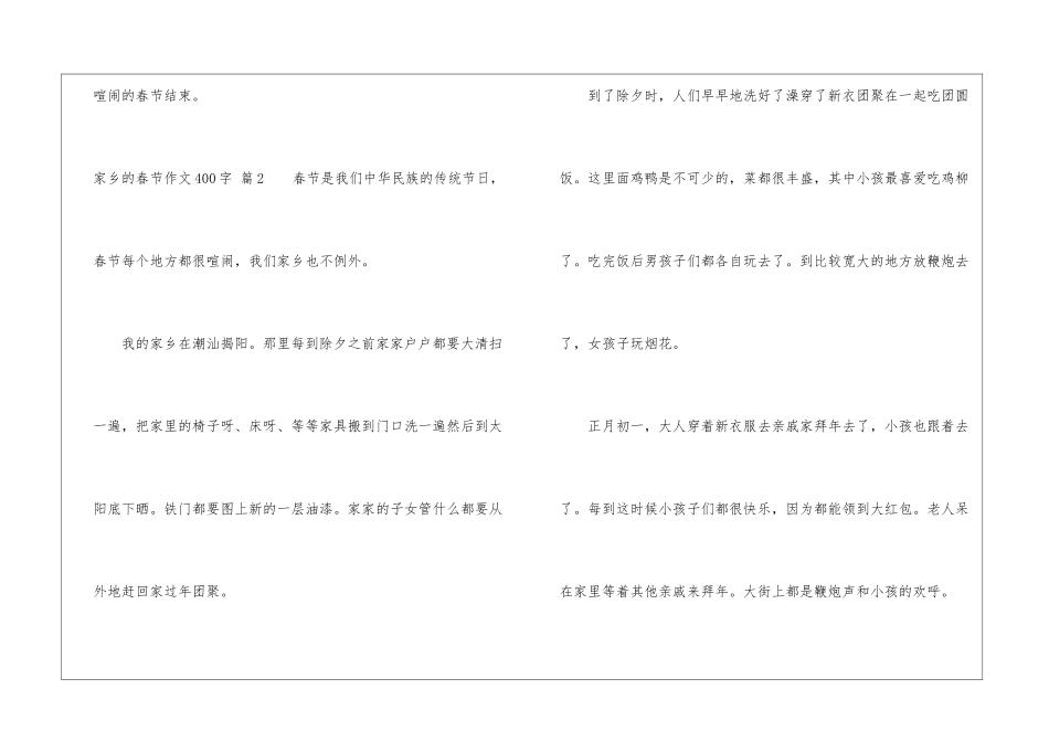 实用的家乡的春节作文400字集合五篇_第3页