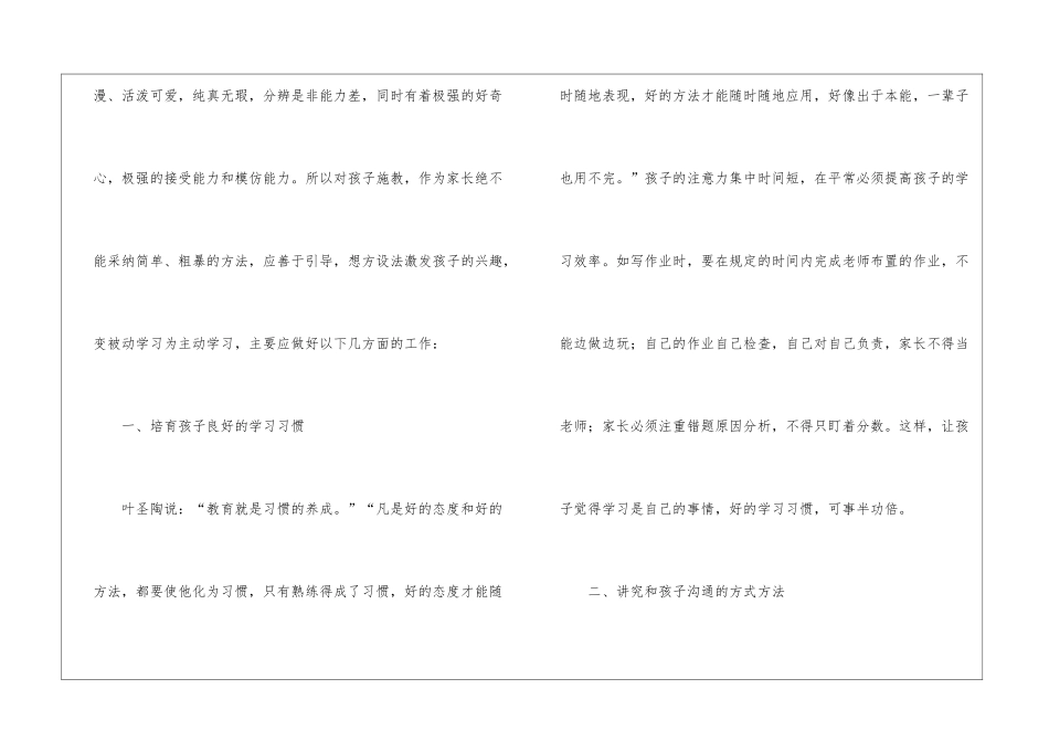 实用的家庭教育心得体会汇编五篇_第2页