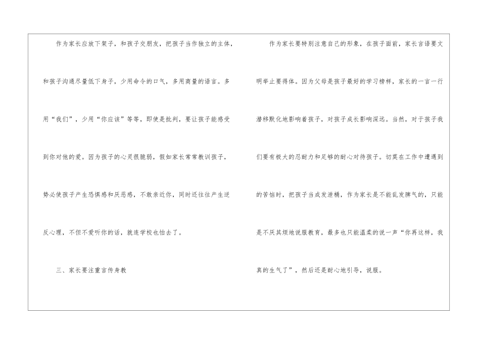 实用的家庭教育心得体会汇编五篇_第3页