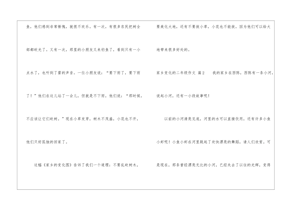 实用的家乡变化的二年级作文四篇_第2页