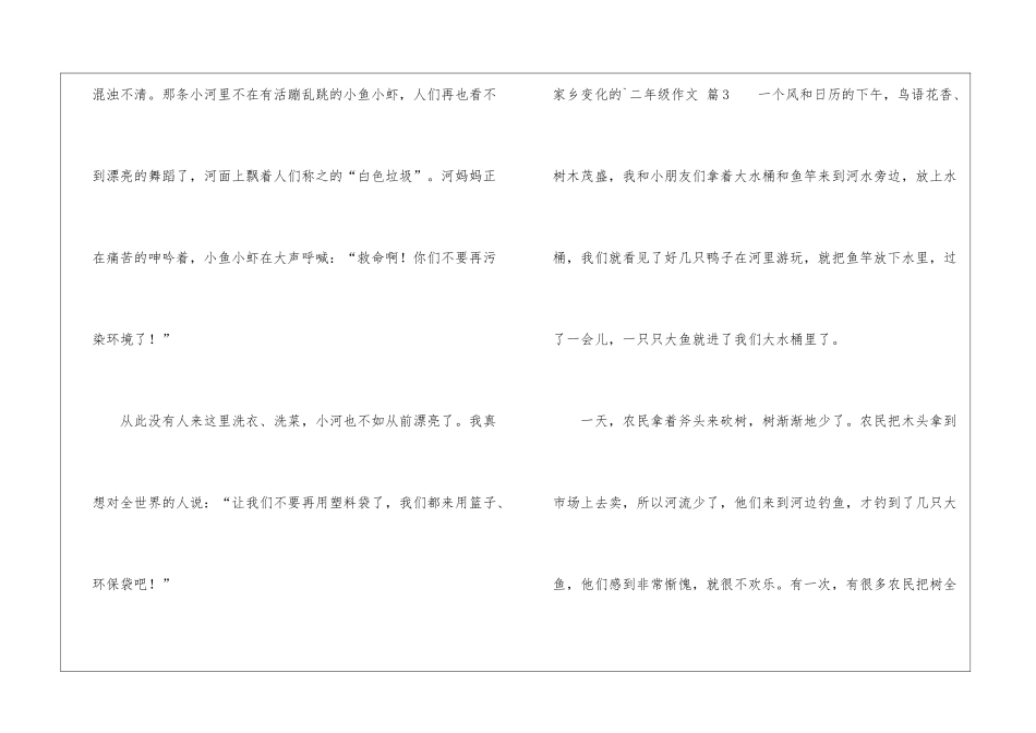 实用的家乡变化的二年级作文四篇_第3页