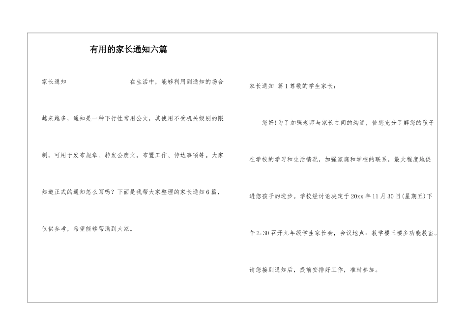 实用的家长通知六篇_第1页