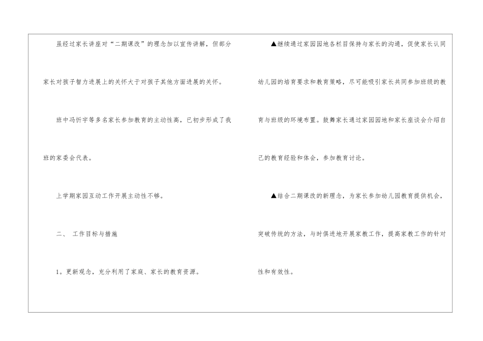 实用的家长工作计划汇编9篇_第2页