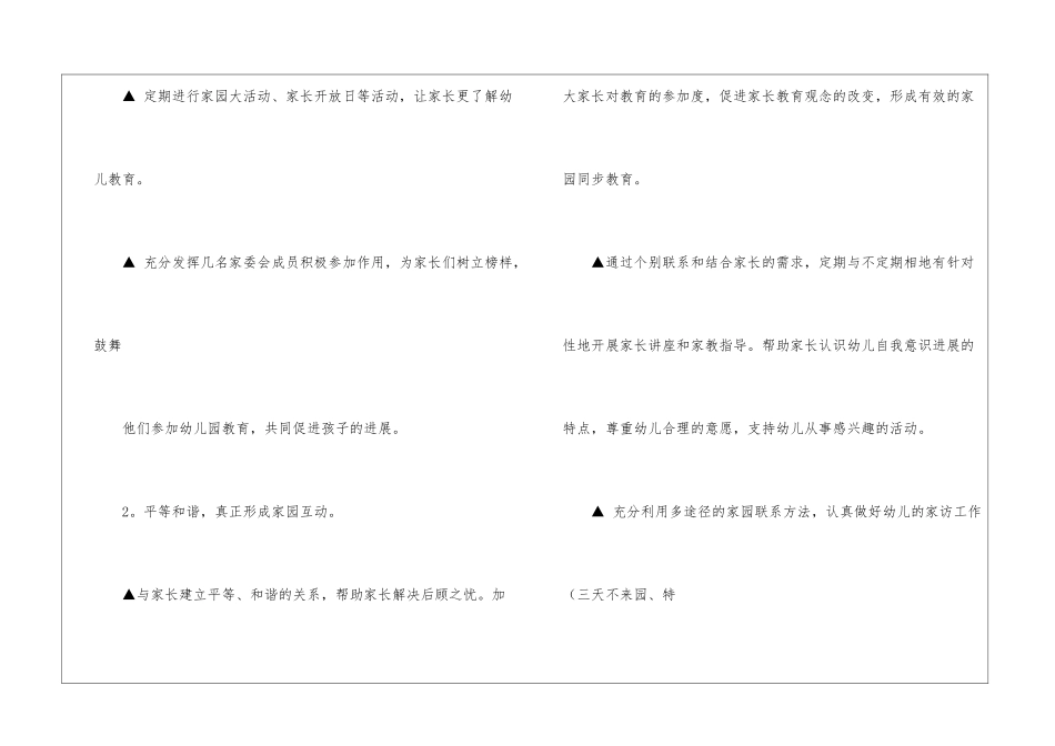 实用的家长工作计划汇编9篇_第3页