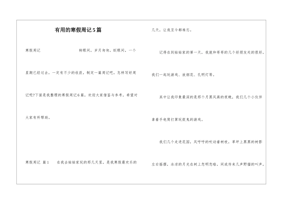 实用的寒假周记5篇_第1页