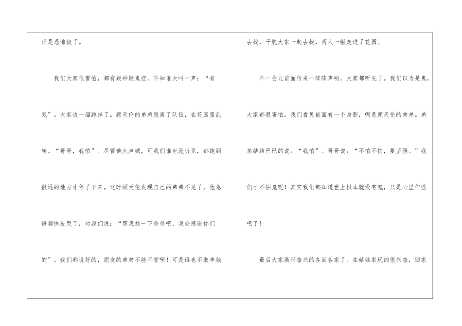 实用的寒假周记5篇_第2页