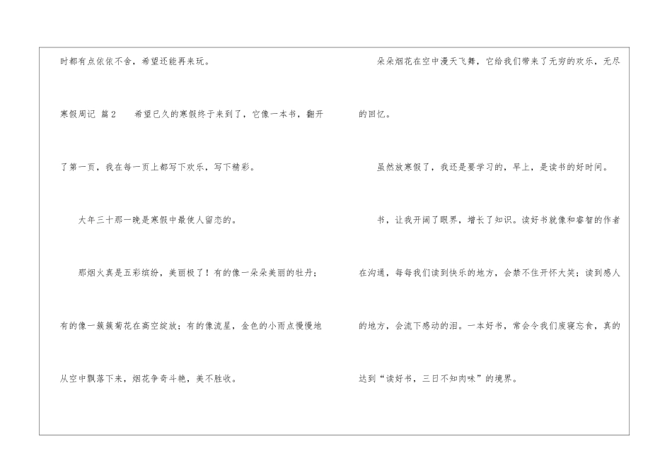 实用的寒假周记5篇_第3页