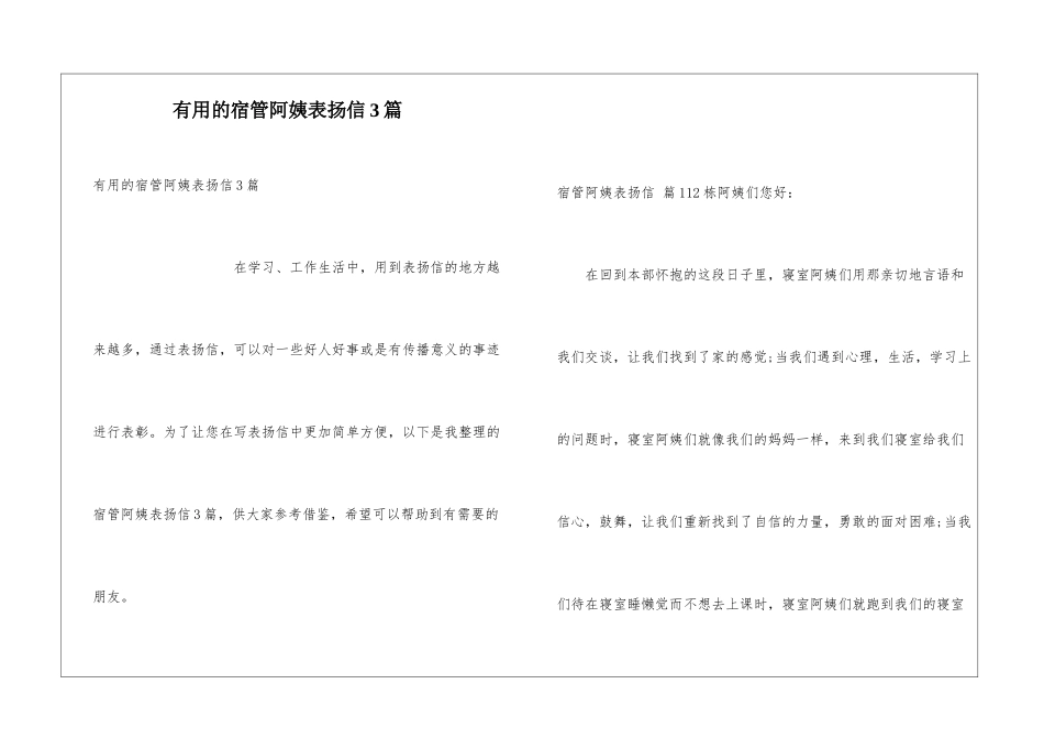 实用的宿管阿姨表扬信3篇_第1页