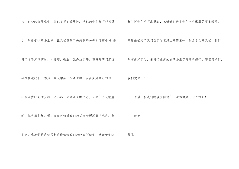 实用的宿管阿姨表扬信3篇_第2页