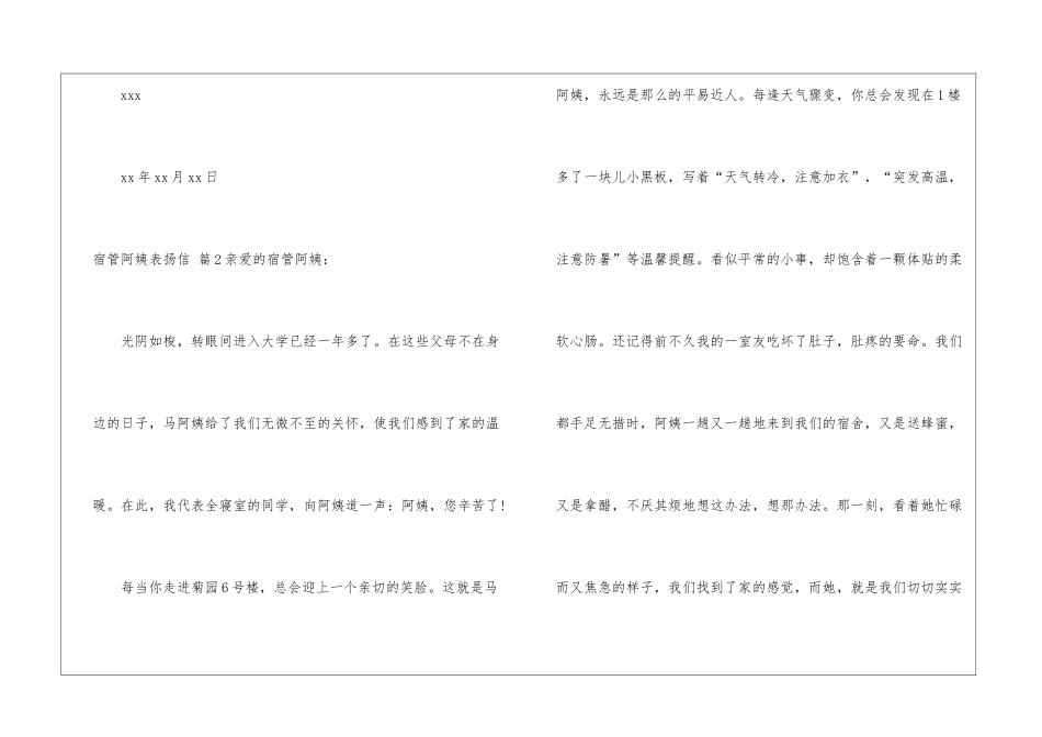 实用的宿管阿姨表扬信3篇_第3页