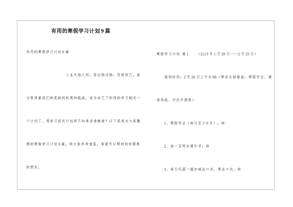 实用的寒假学习计划9篇_第1页