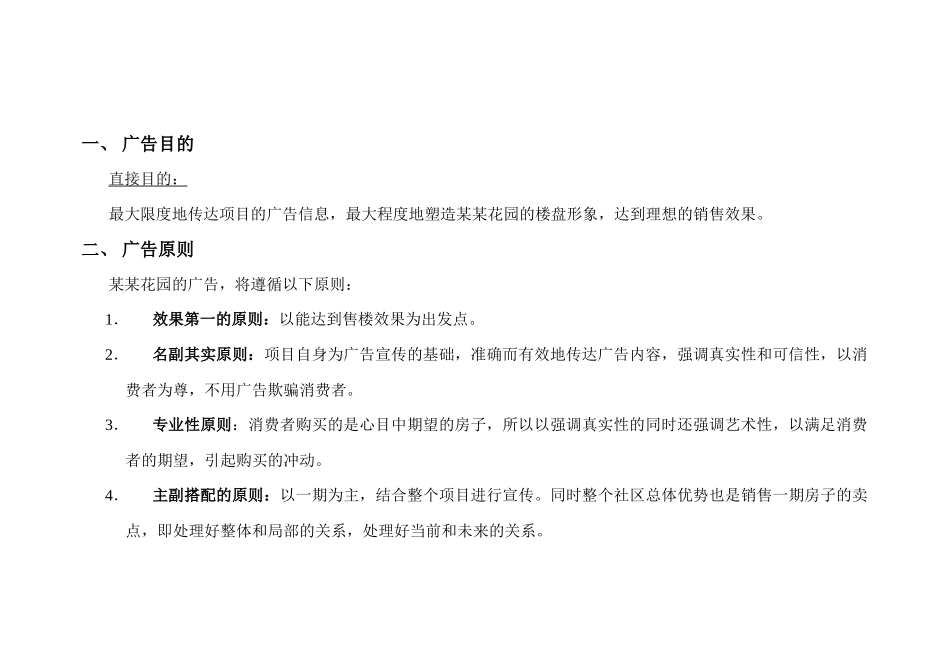 项目策划4创作文本(1)_第2页