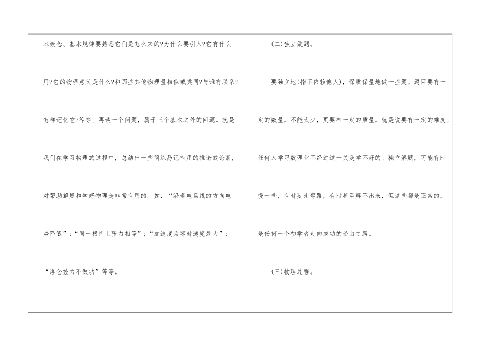 实用的寒假学习计划三篇_第2页